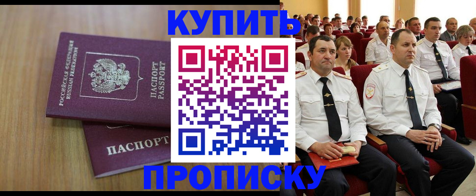 временная регистрация 2025 в Новошахтинске