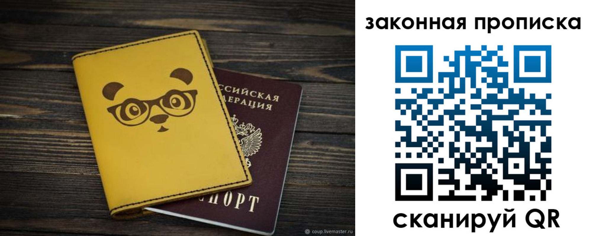 прописка для военкомата в Новошахтинске
