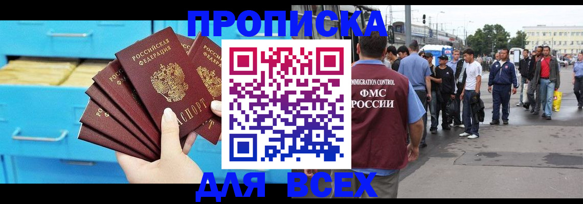 прописка ребенка в Новошахтинске