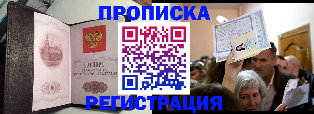 прописка для работы в Новошахтинске