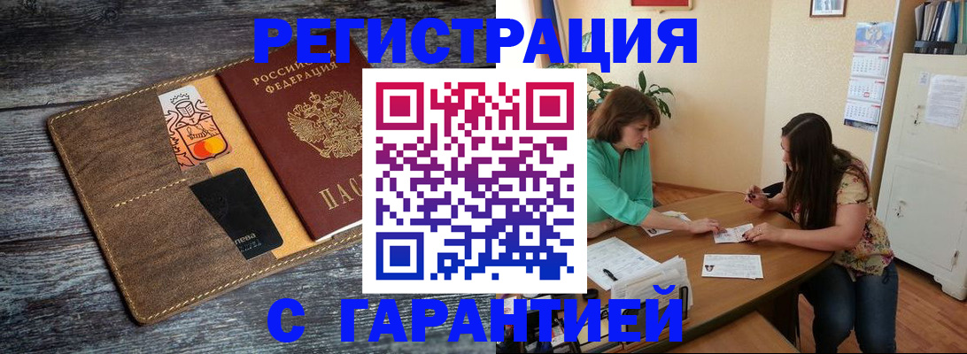 прописка ребенка в Новошахтинске