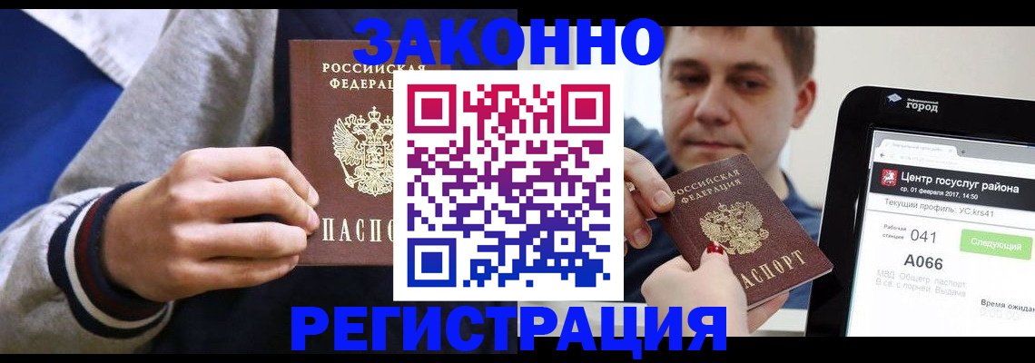 купить прописку в Новошахтинске