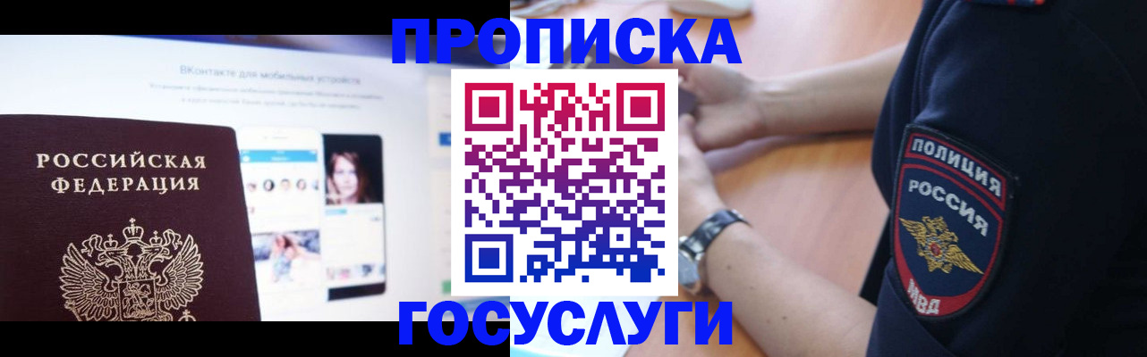 временная регистрация для школы в Новошахтинске