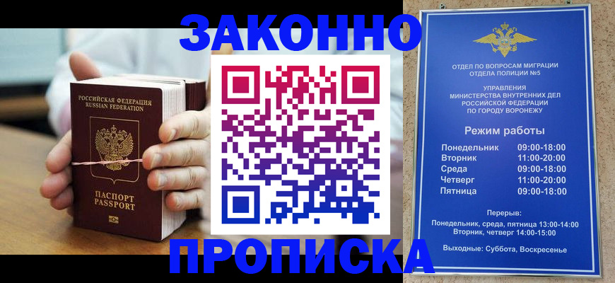 временная регистрация недорого в Новошахтинске