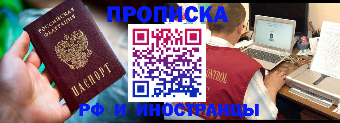 прописка для военкомата в Новошахтинске