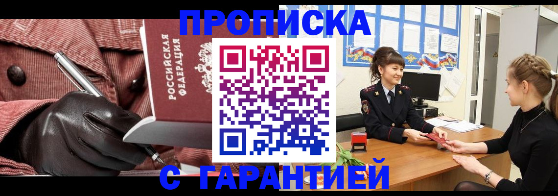 временная регистрация гарантия в Новошахтинске