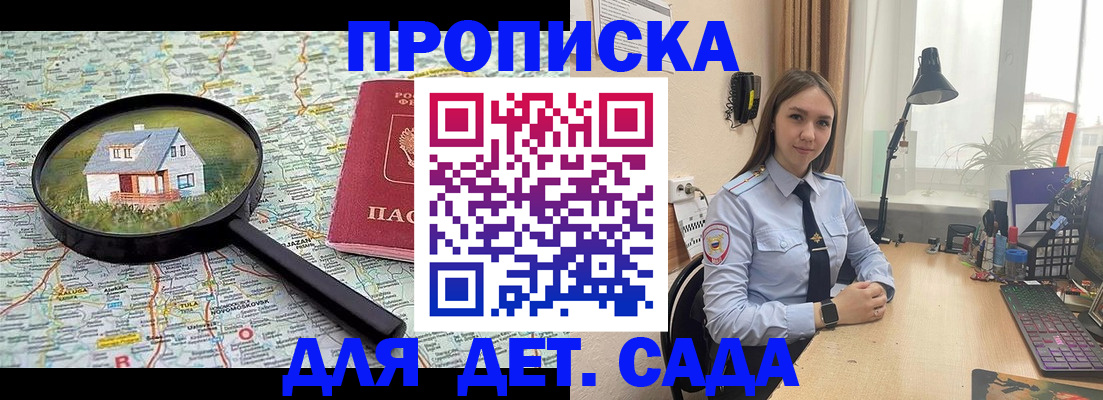 прописка ребенка в Новошахтинске